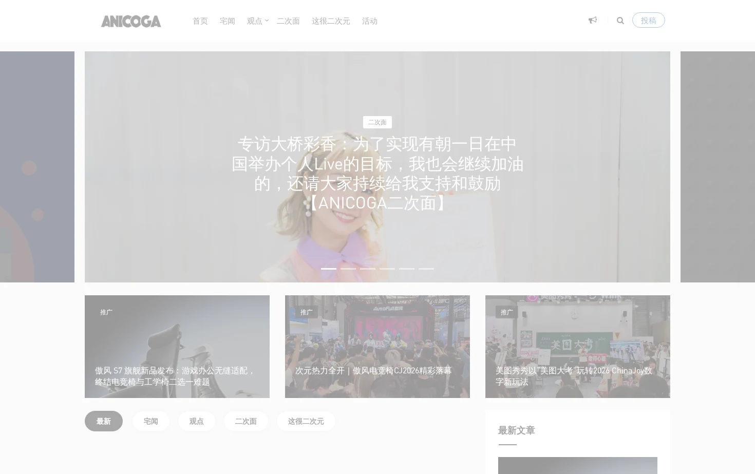 ANICOGA 页面快照
